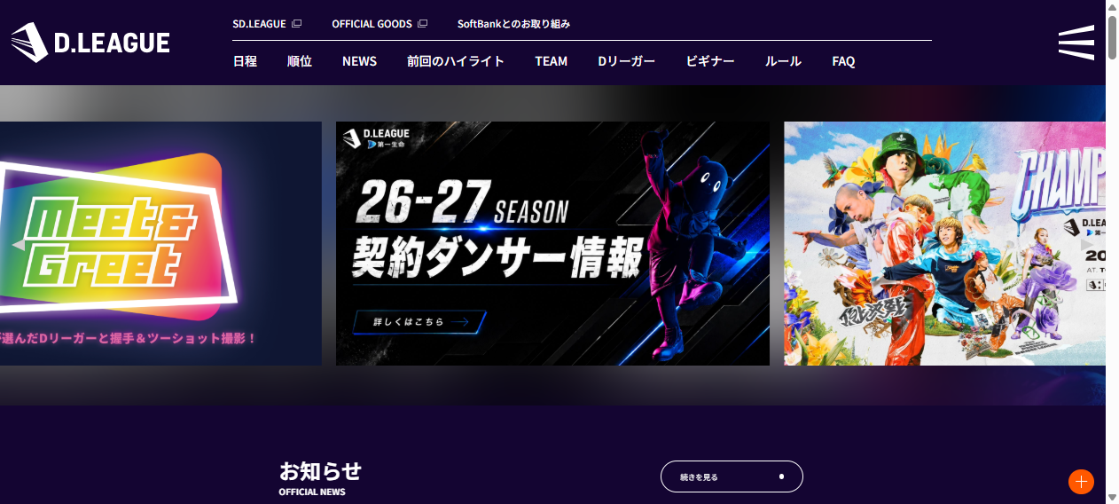 第一生命 D.LEAGUE 25-26 SEASON ROUND8|TOYOTA ARENA TOKYO|トヨタアリーナ東京 第一生命 D.LEAGUE 25-26 SEASON ROUND8|TOYOTA ARENA TOKYO|トヨタアリーナ東京