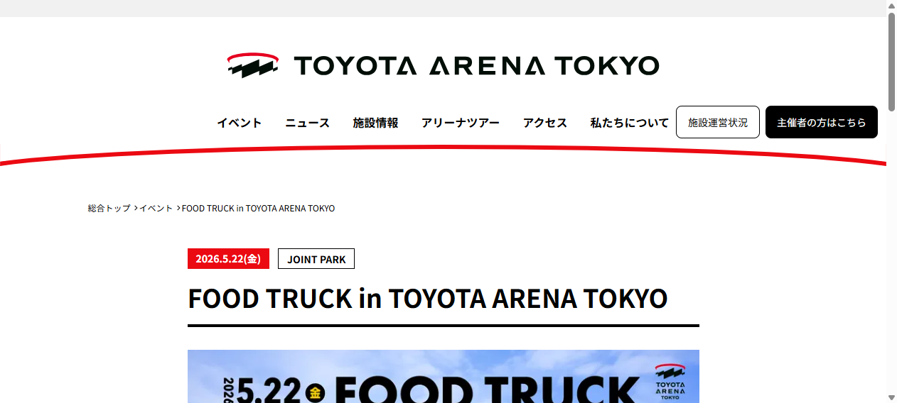 FOOD TRUCK in TOYOTA ARENA TOKYO|TOYOTA ARENA TOKYO|トヨタアリーナ東京 FOOD TRUCK in TOYOTA ARENA TOKYO|TOYOTA ARENA TOKYO|トヨタアリーナ東京