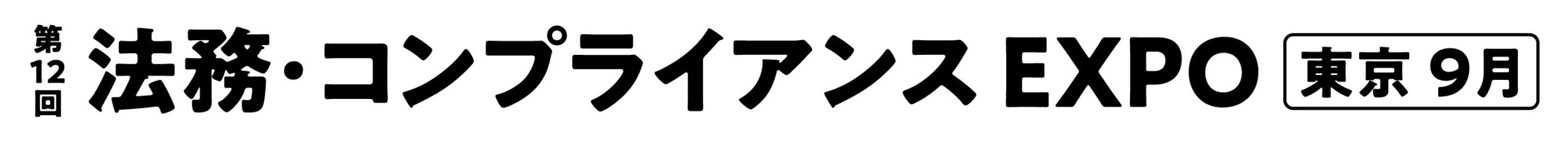 第12回