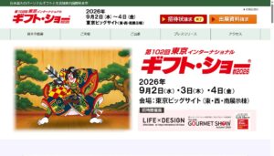 第102東京インターナショナル・ギフト・ショー秋2026