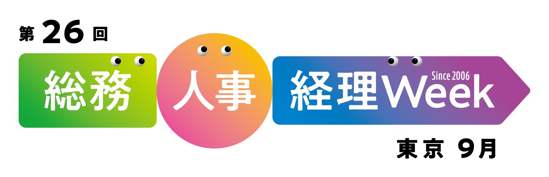 第26回 第26回
