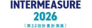 INTERMEASURE2026（第32回計量計測展）
