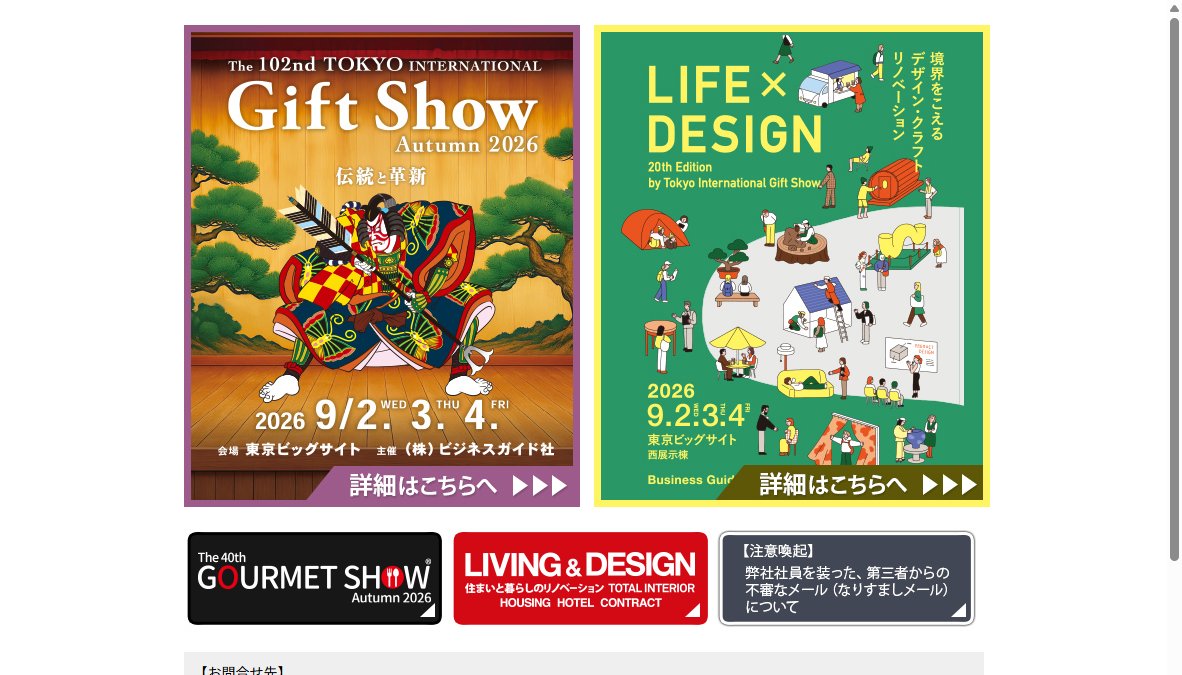 第102回東京インターナショナル・ギフト・ショー秋2026 第102回東京インターナショナル・ギフト・ショー秋2026