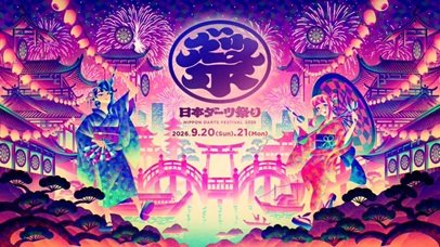 日本ダーツ祭り2026 日本ダーツ祭り2026