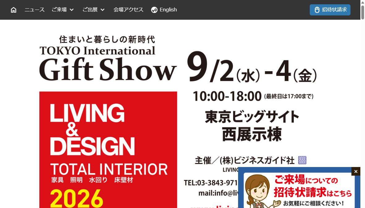 LIVING＆DESIGN2026
