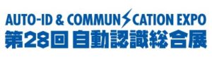 第28回自動認識総合展