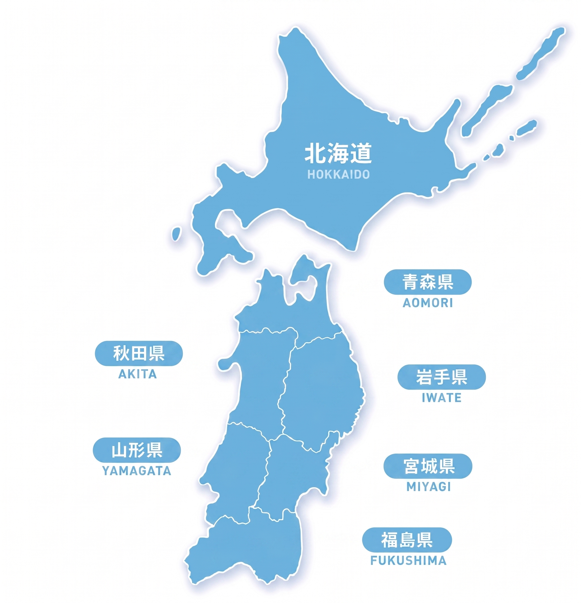 北海道・東北