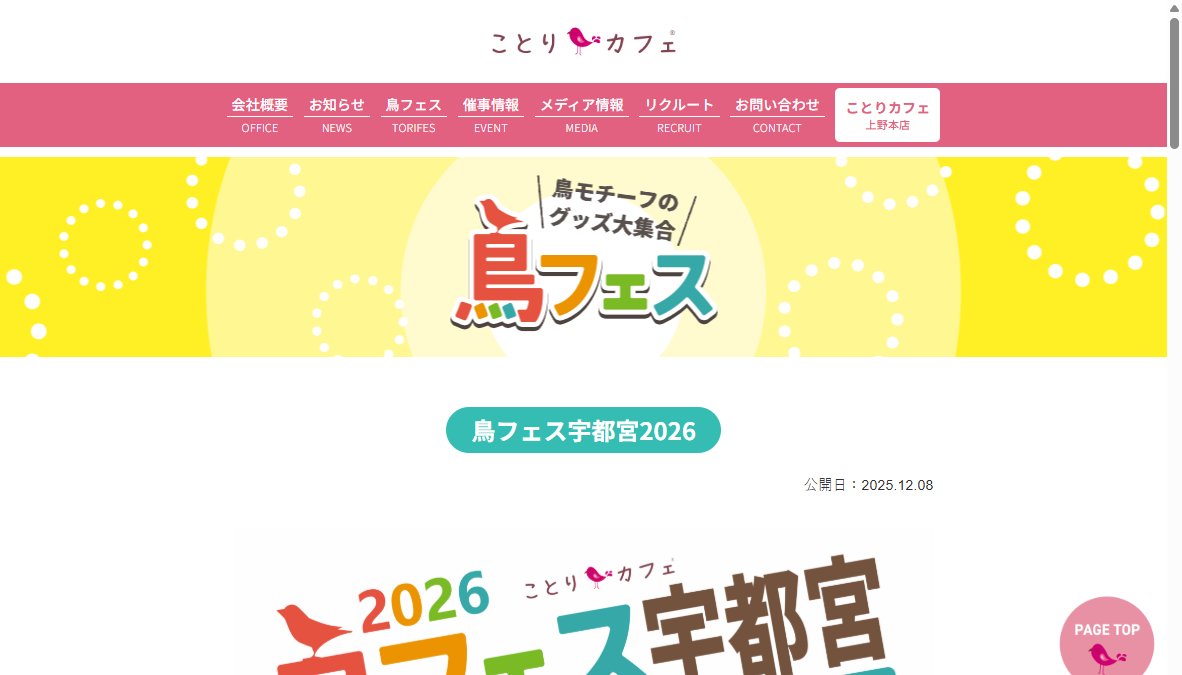 鳥フェス宇都宮2026(小展示場) 鳥フェス宇都宮2026(小展示場)