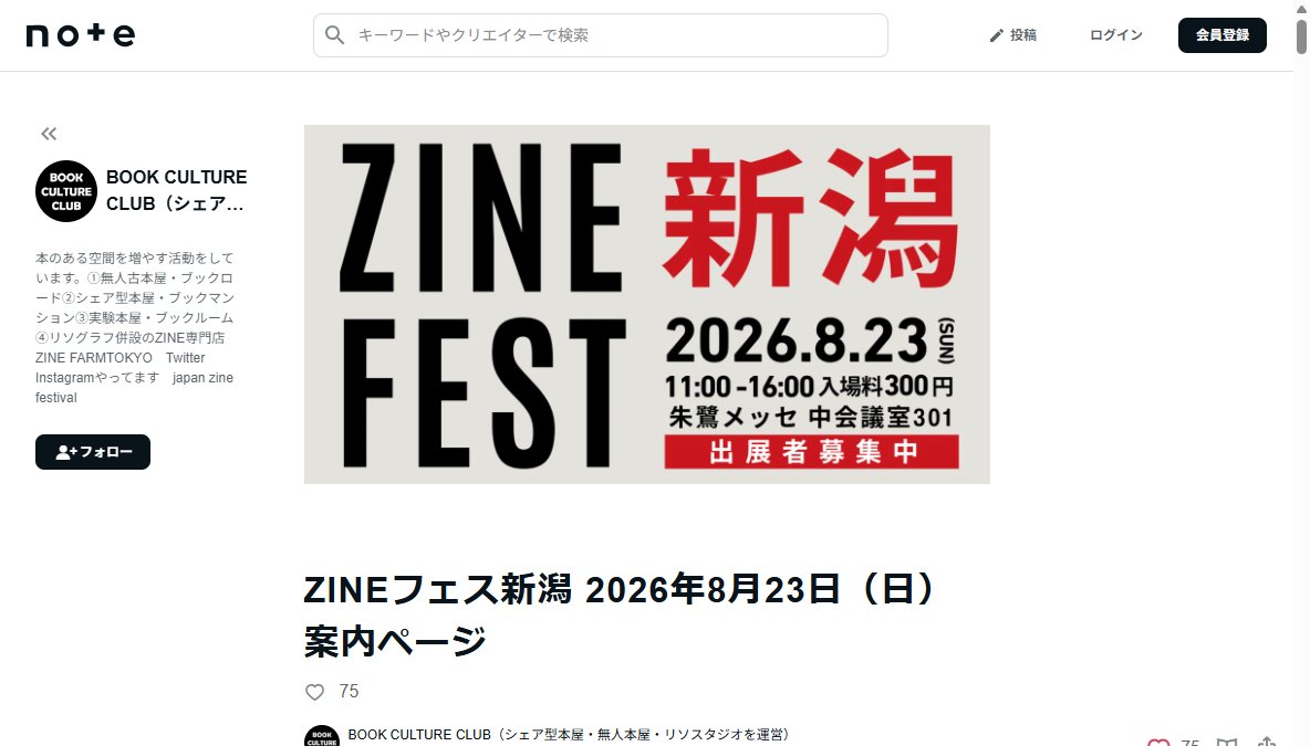 ZINEフェス新潟 ZINEフェス新潟