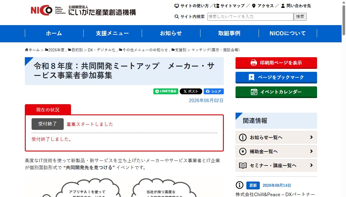共同開発ミートアップ