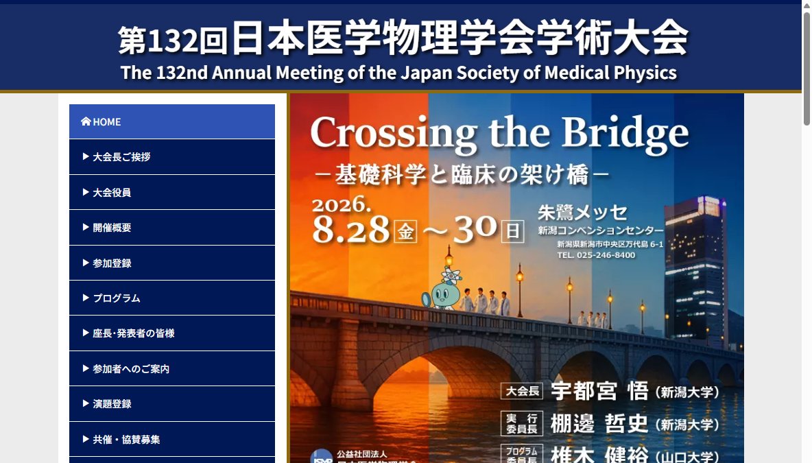 第132回日本医学物理学会学術大会 第132回日本医学物理学会学術大会