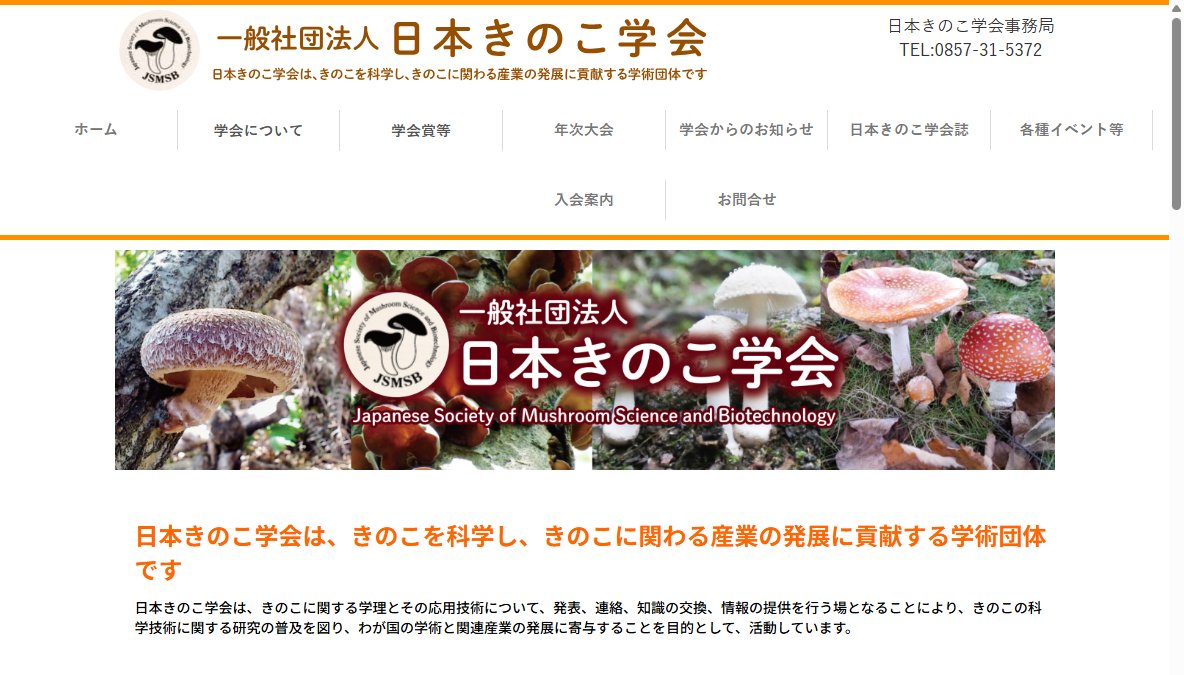 日本きのこ学会第 29 回(2026 年度)大会 日本きのこ学会第 29 回(2026 年度)大会