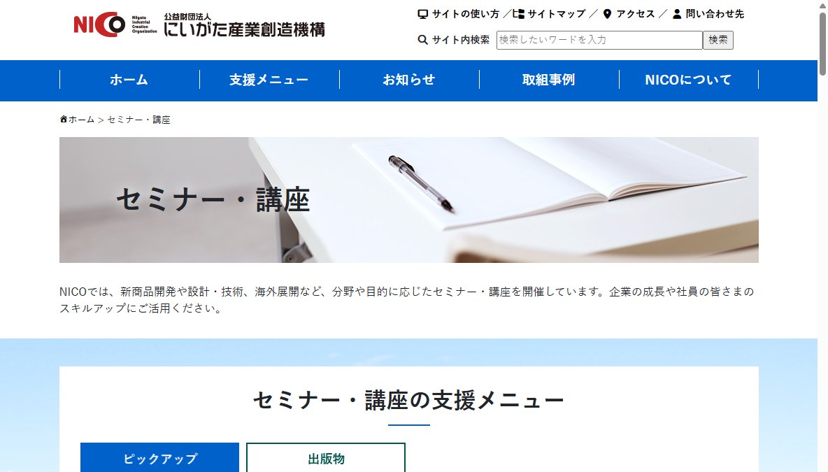 ＮＩＣＯクラブセミナー
