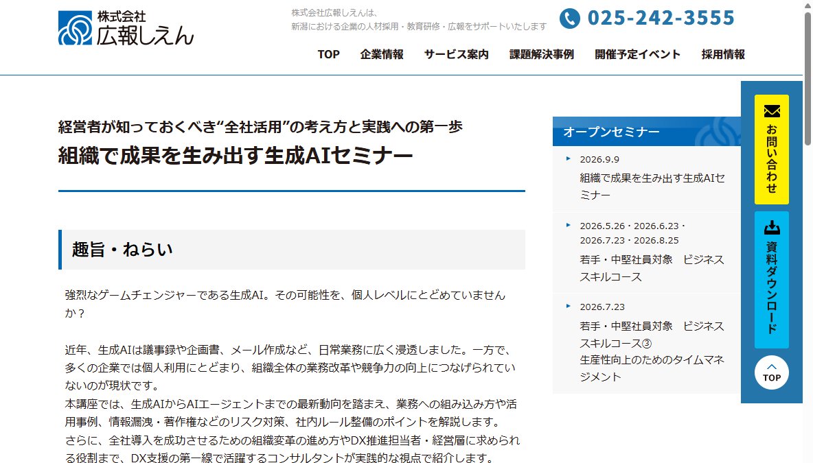 組織で成果を生み出す生成AIセミナー