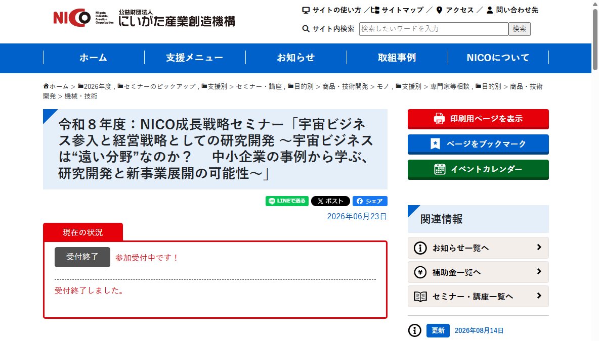NICO成長戦略セミナー NICO成長戦略セミナー