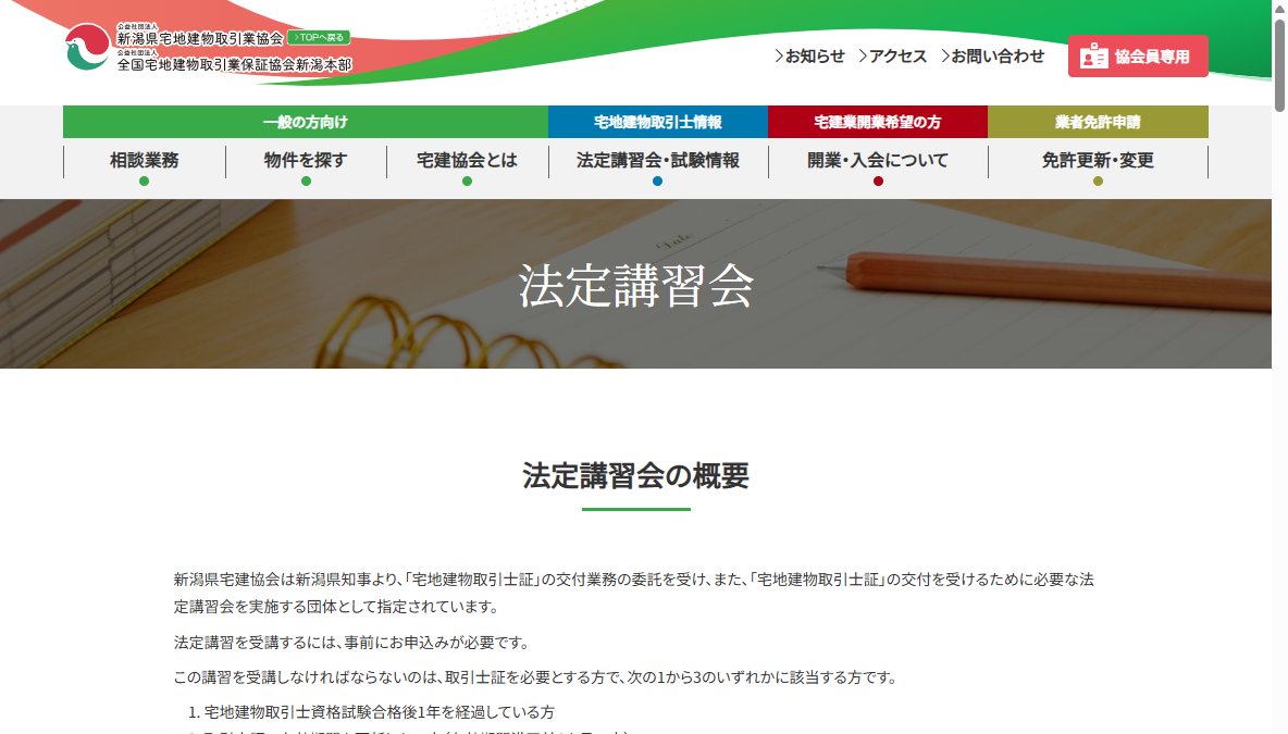 第３回法定講習会