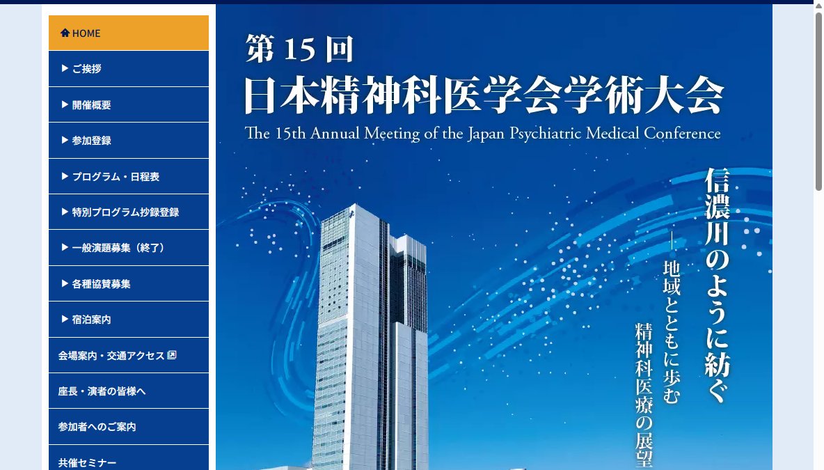 第15回日本精神科医学会学術集会
