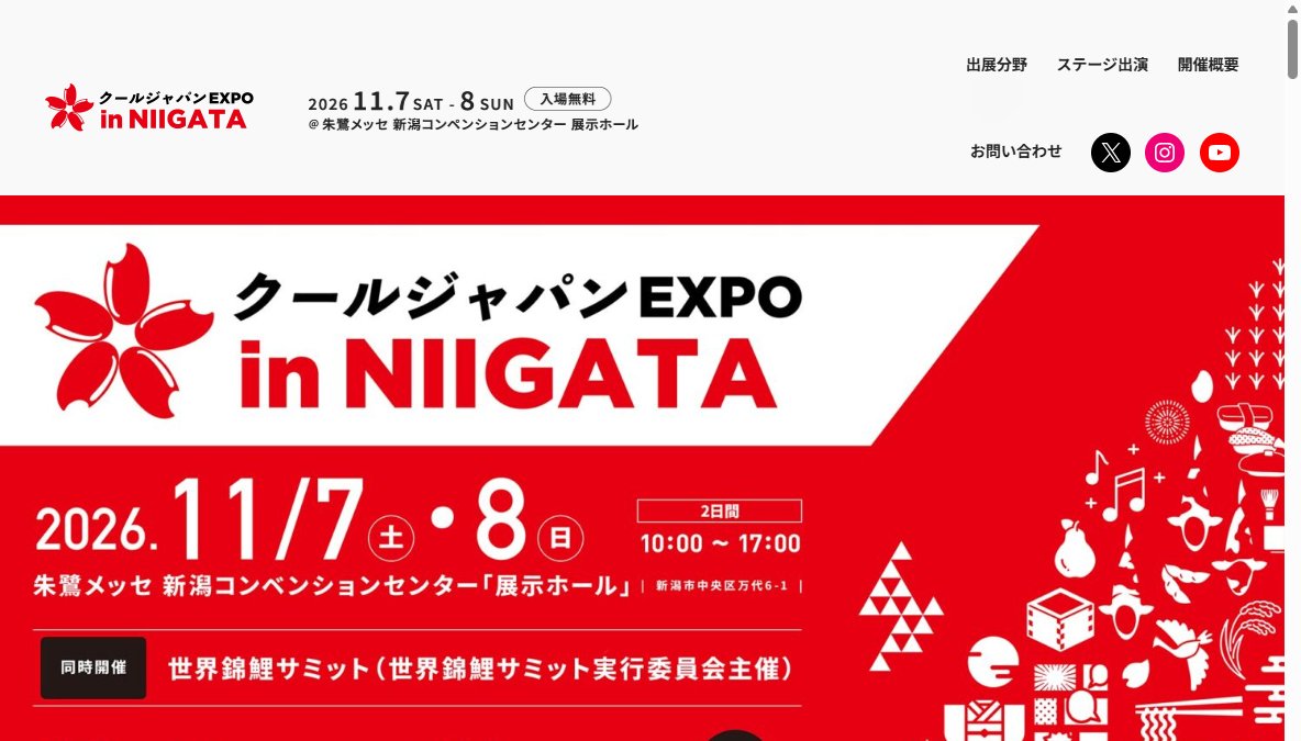 クールジャパンＥＸＰＯ ｉｎ ＮＩＩＧＡＴＡ