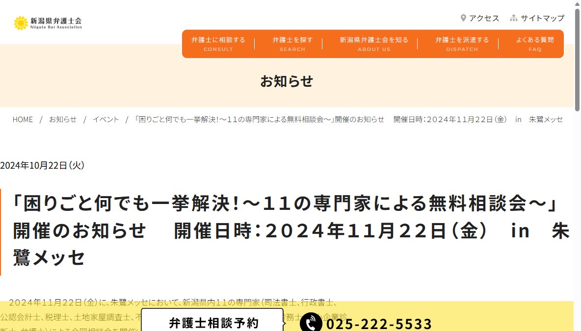 11の専門家による無料相談会