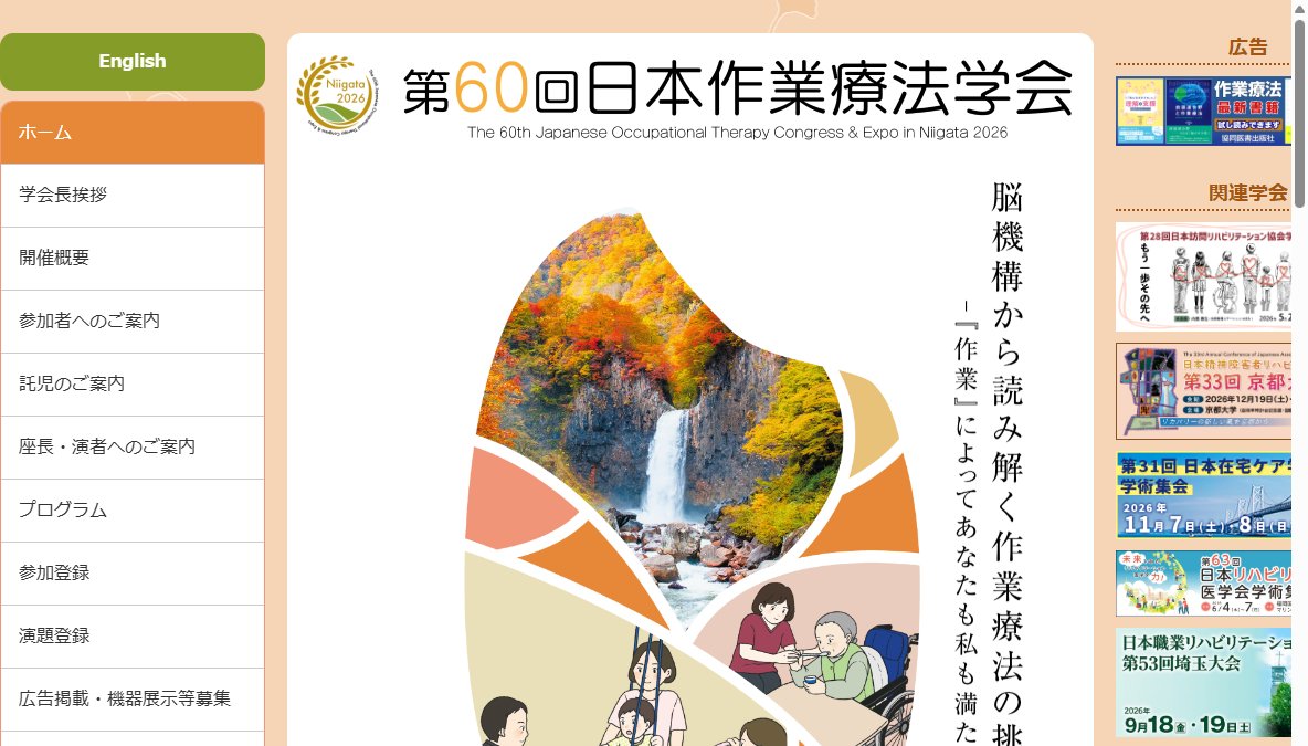 第60回日本作業療法学会